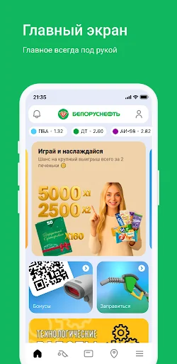 Белоруснефть screenshot 1