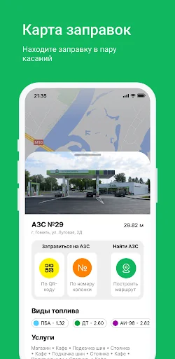 Белоруснефть screenshot 2