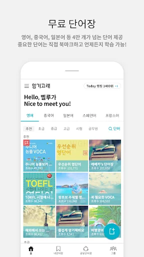 암기고래: 말해주는 단어장, 나만의 단어, 보카, 회화 screenshot 1