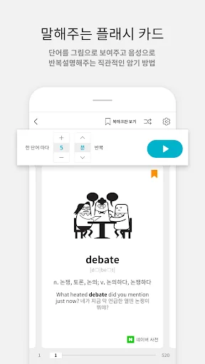 암기고래: 말해주는 단어장, 나만의 단어, 보카, 회화 screenshot 2