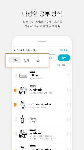 암기고래: 말해주는 단어장, 나만의 단어, 보카, 회화 screenshot 3