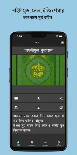 Tafheemul Quran Bangla Full