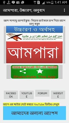 ৩০তম পারা(আমপারা),উচ্চারণ,অর্থ