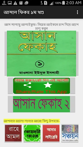 আসান ফিকহ ১ম খণ্ড