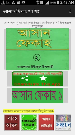 আসান ফিকহ ২য় খণ্ড