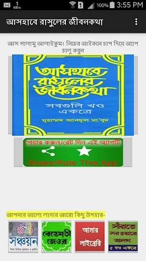 আসহাবে রাসুলের জীবনকথা, সাহাবা