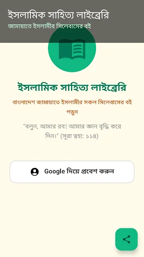 ইসলামিক সাহিত্য লাইব্রেরি