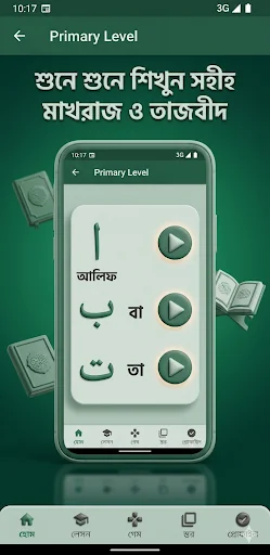 ২৪ ধাপে সহীহ কুরআন শিক্ষা screenshot 2