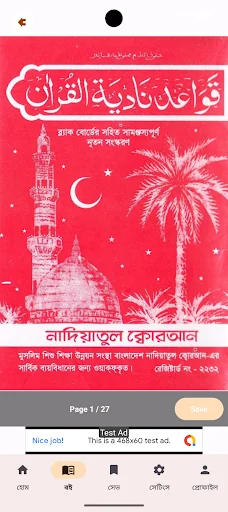 নাদিয়াতুল কুরআন Nadiatul Quran