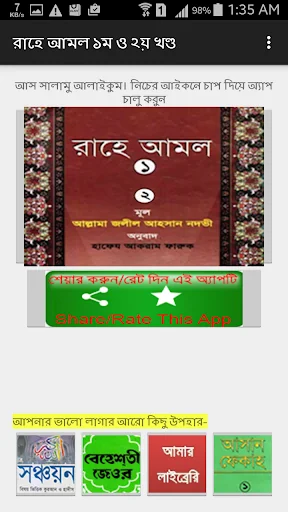 রাহে আমল ১ম ও ২য় খণ্ড একত্রে screenshot 1