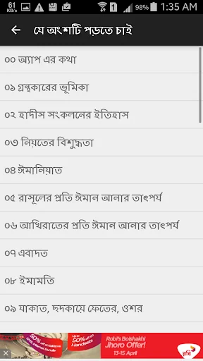 রাহে আমল ১ম ও ২য় খণ্ড একত্রে screenshot 2