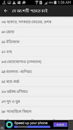রাহে আমল ১ম ও ২য় খণ্ড একত্রে screenshot 4