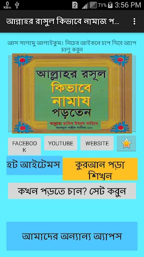 রাসুলুল্লাহর (সা.) নামায screenshot 1