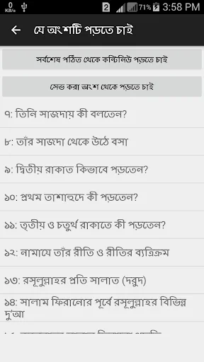 রাসুলুল্লাহর (সা.) নামায screenshot 2