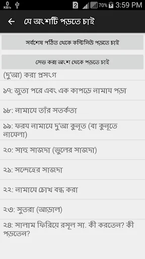 রাসুলুল্লাহর (সা.) নামায screenshot 3