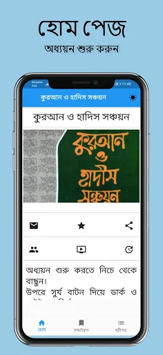 সঞ্চয়নঃ নির্বাচিত আয়াত ও হাদিস screenshot 1