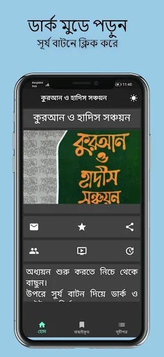 সঞ্চয়নঃ নির্বাচিত আয়াত ও হাদিস screenshot 2