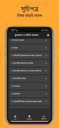 সঞ্চয়নঃ নির্বাচিত আয়াত ও হাদিস screenshot 3