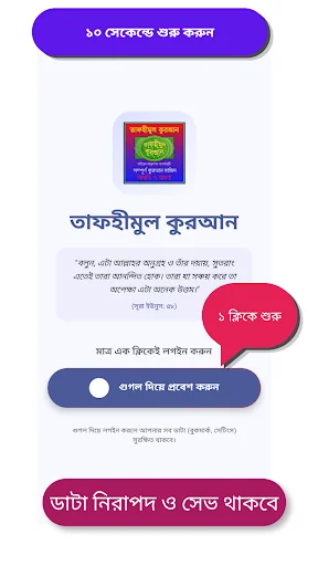 তাফহীমুল কুরআন বাংলা (অফলাইন)