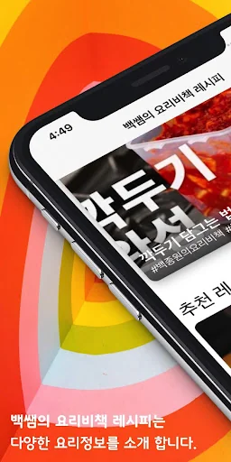 백쌤의 요리비책 레시피