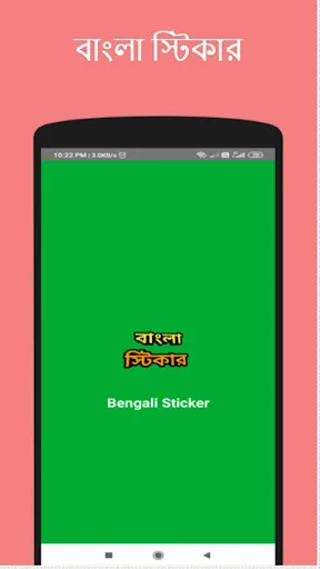 Bengali Sticker App (Animated)