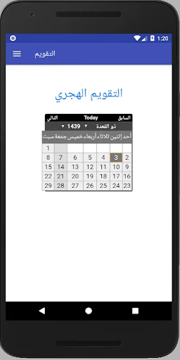 التقويم الهجري و الميلادي