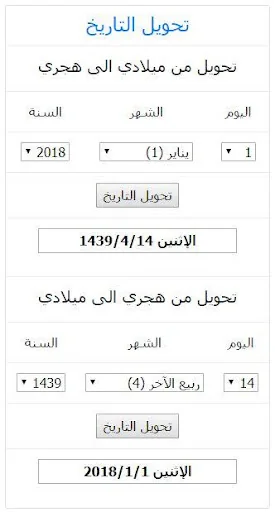 تحويل التاريخ - محول التاريخ - screenshot 1