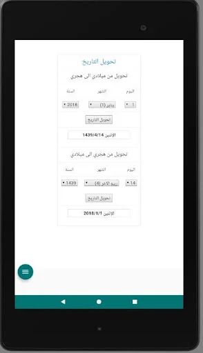 تحويل التاريخ - محول التاريخ - screenshot 3