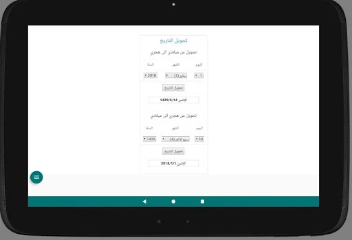 تحويل التاريخ - محول التاريخ - screenshot 4