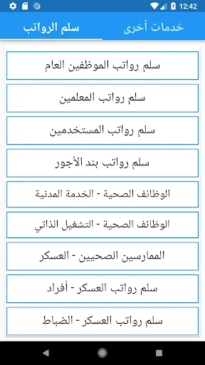 سلم الرواتب - مواعيد الرواتب