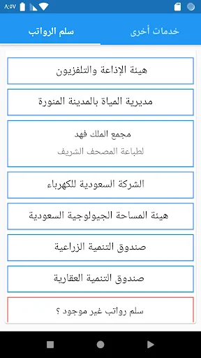 سلم الرواتب برو - موعد الرواتب