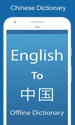 English Chinese Dictionary