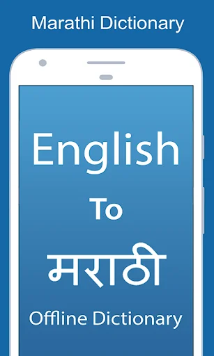 English To Marathi Dictionary