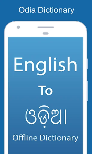 English To Odia Dictionary