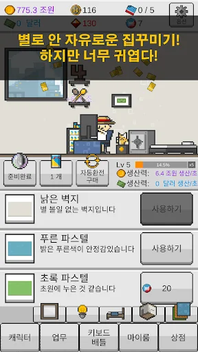 댓글알바 키우기 : 정치 공작 클리커 타이쿤 screenshot 4