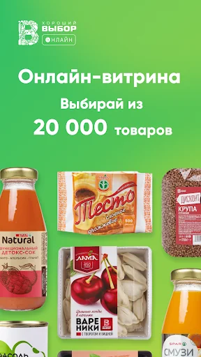 Хороший Выбор Онлайн