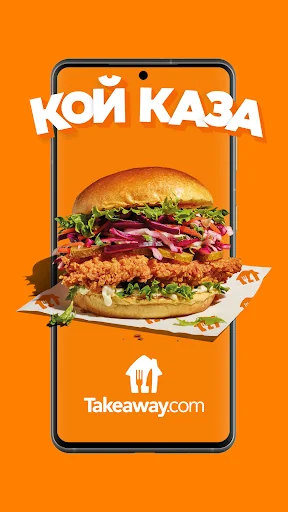 Takeaway.com - Bulgaria