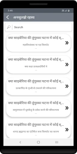 अनसुलझे रहस्य