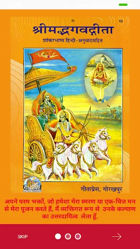 Bhagavad Gita Hindi