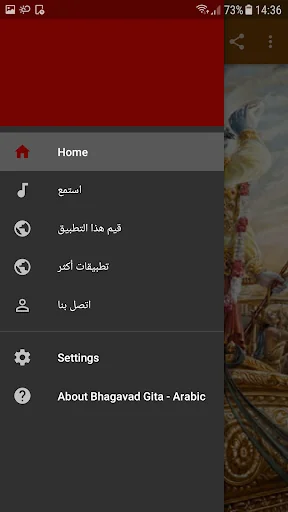 Bhagavad Gita - Arabic Audio