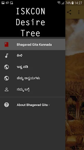 Bhagavad Gita - Kannada Audio