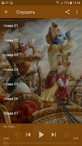 Bhagavad Gita - Russian Audio