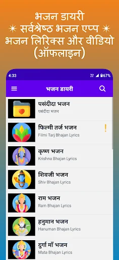 Bhajan Diary screenshot 1