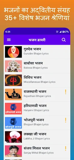 Bhajan Diary screenshot 2