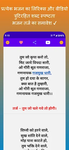 Bhajan Diary screenshot 4