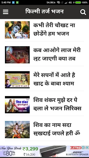 Filmi Tarj Bhajan