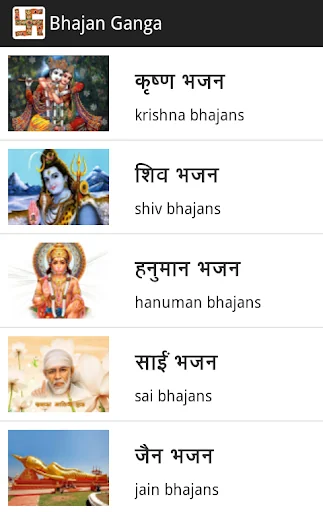 Bhajan Ganga screenshot 1