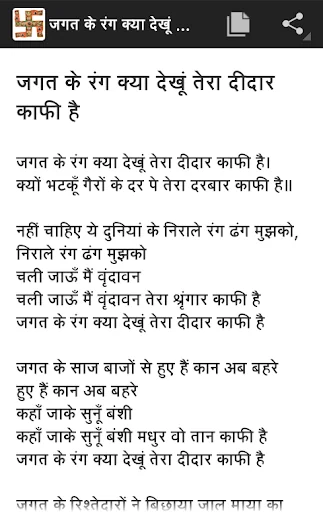 Bhajan Ganga screenshot 4