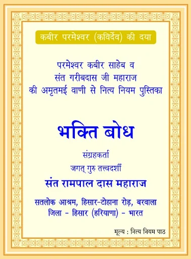 Bhakti Bodh (Hindi)