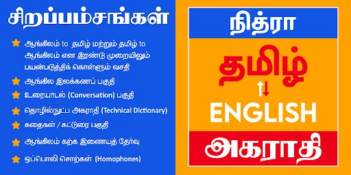 English to Tamil Dictionary screenshot 1